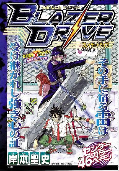 Image de Blazer Drive